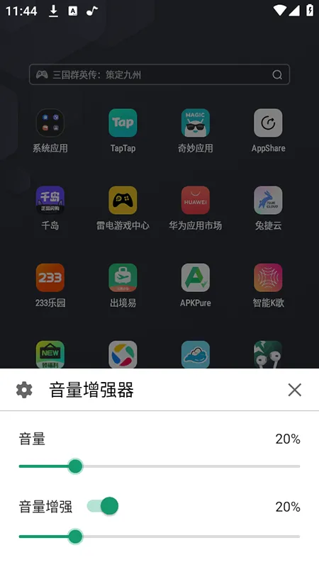 音量增强器(手机音量调节)v1.1.1 免费版