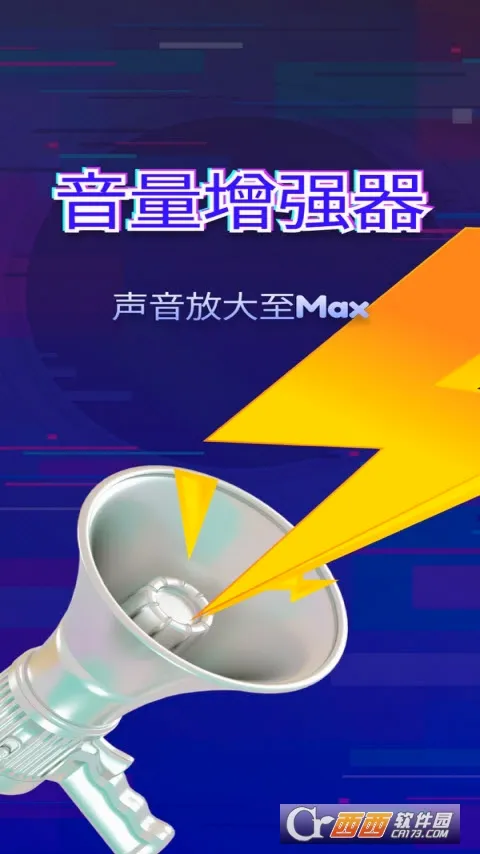 音量增强器(手机音量调节)v1.1.1 免费版