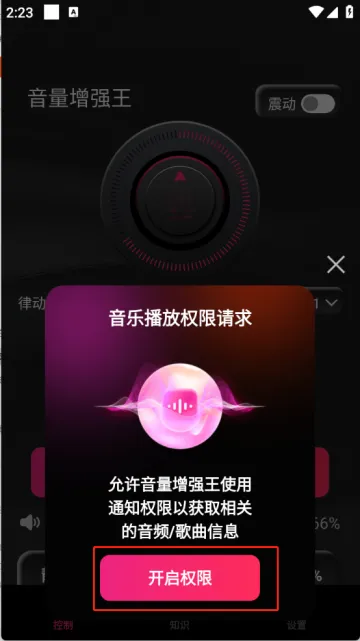 音量增强器(手机音量调节) 音量增强器(手机音量调节)