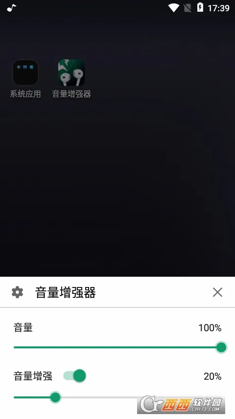 音量增强器(手机音量调节)v1.1.1 免费版