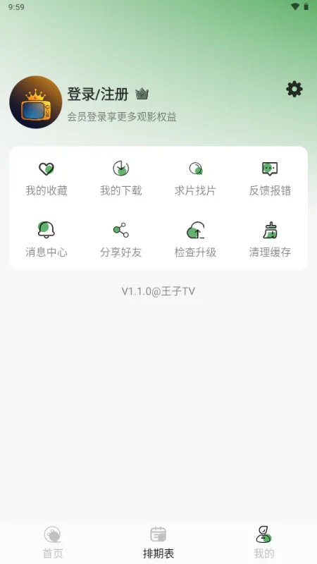 王子TV(影视播放软件)v1.1.0 免费版