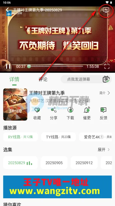 王子TV(影视播放软件) 王子TV(影视播放软件)