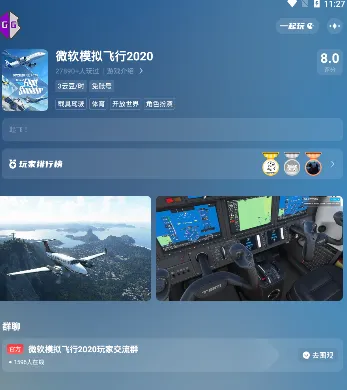 微软模拟飞行(飞行模拟游戏) 微软模拟飞行(飞行模拟游戏)
