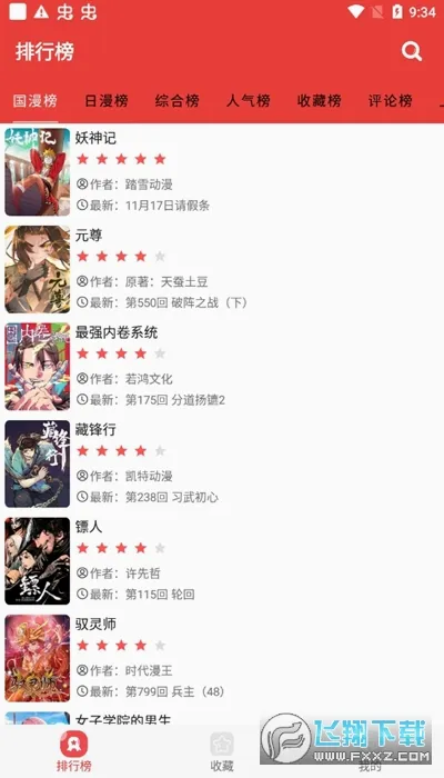 番茄漫画2026官方最新版本v3.9.3 官方正版