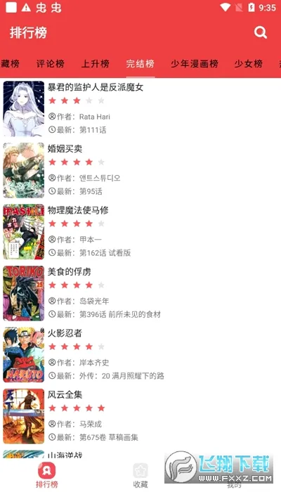 番茄漫画2026官方最新版本v3.9.3 官方正版