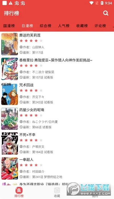 番茄漫画2026官方最新版本v3.9.3 官方正版