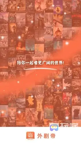 外剧帝(海外剧追剧软件) 外剧帝(海外剧追剧软件)