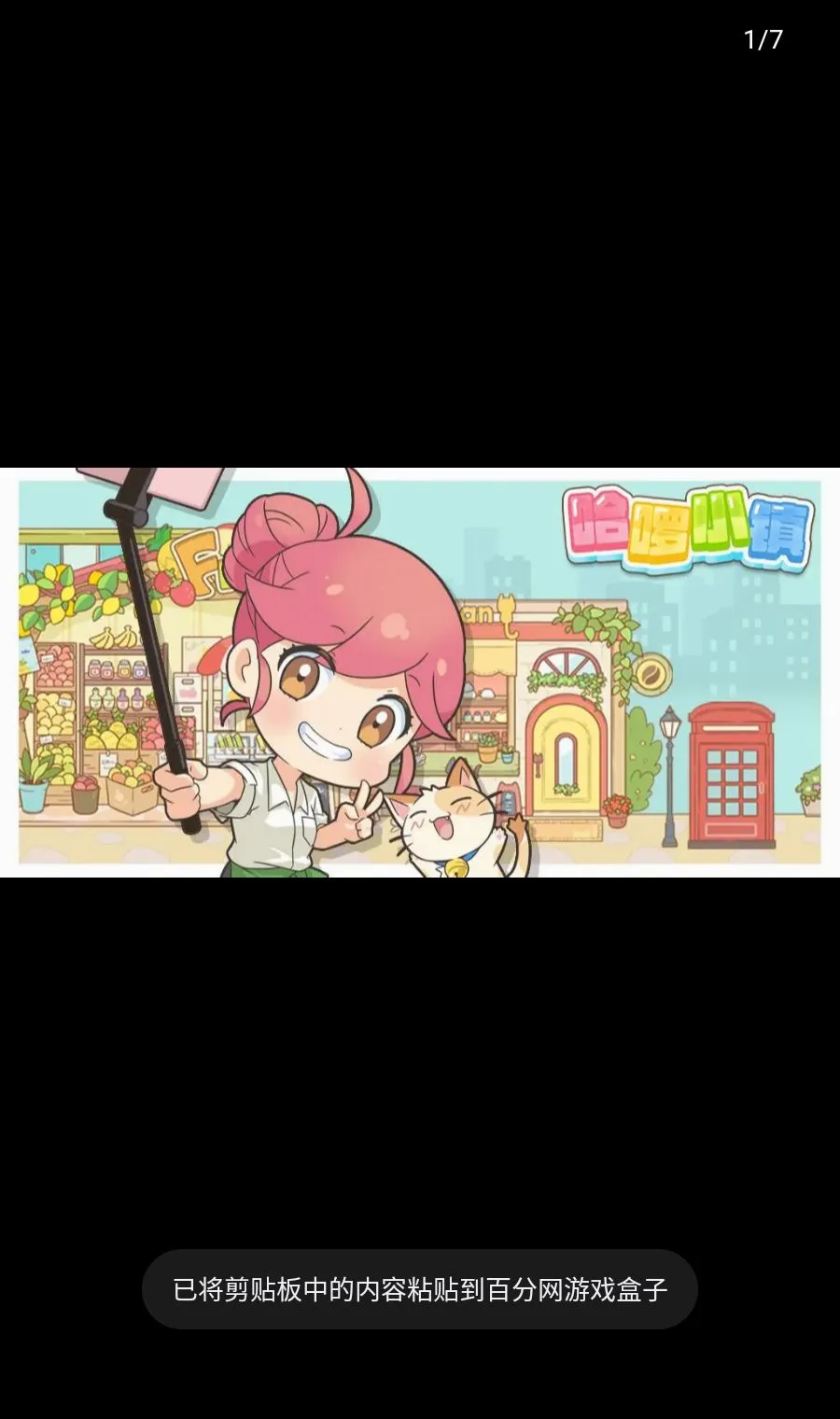 哈啰小镇:合并故事(合并经营游戏)v3.18 免费版