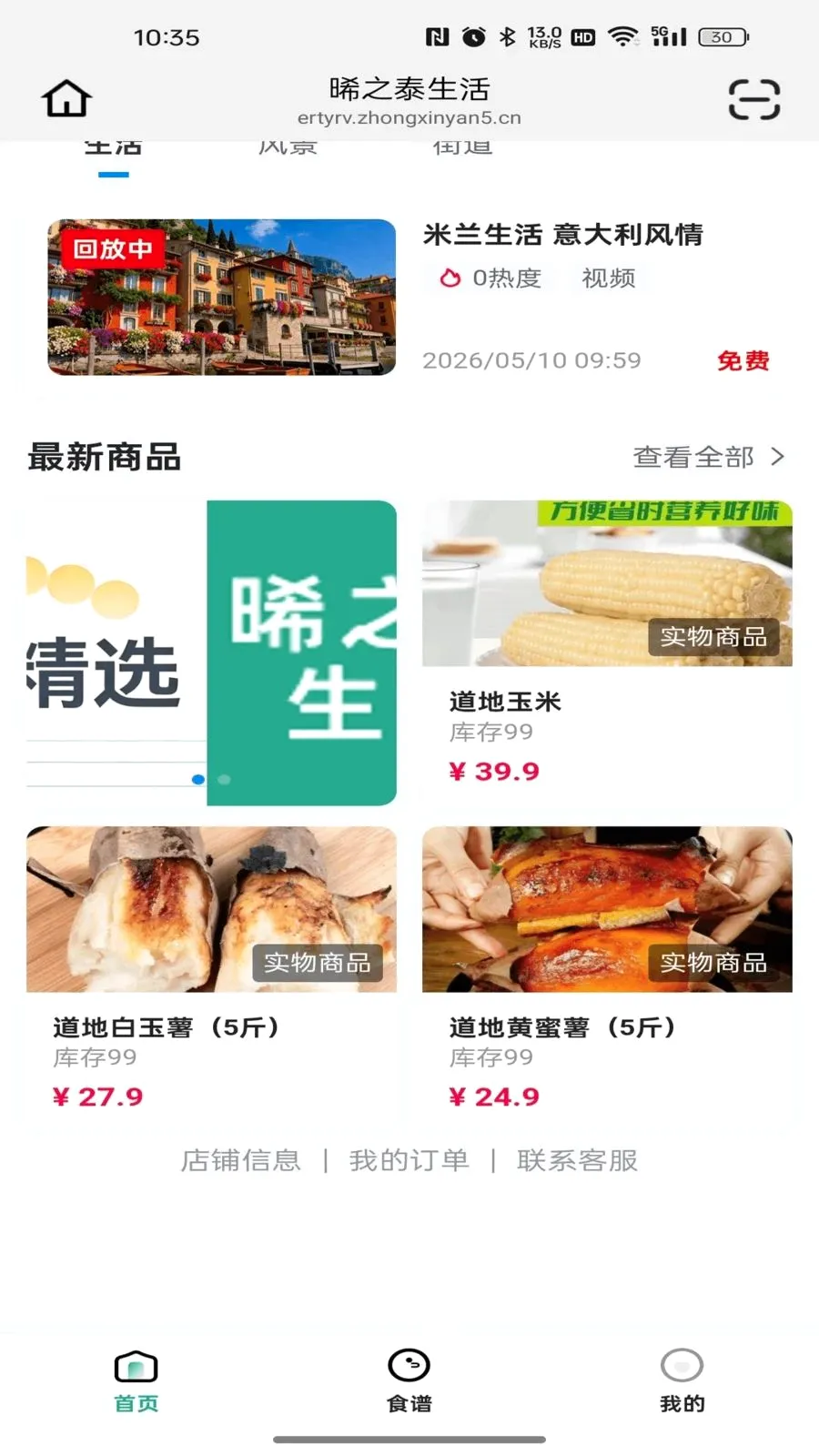 晞之泰生活(实时互动平台)v26.05.08 手机版