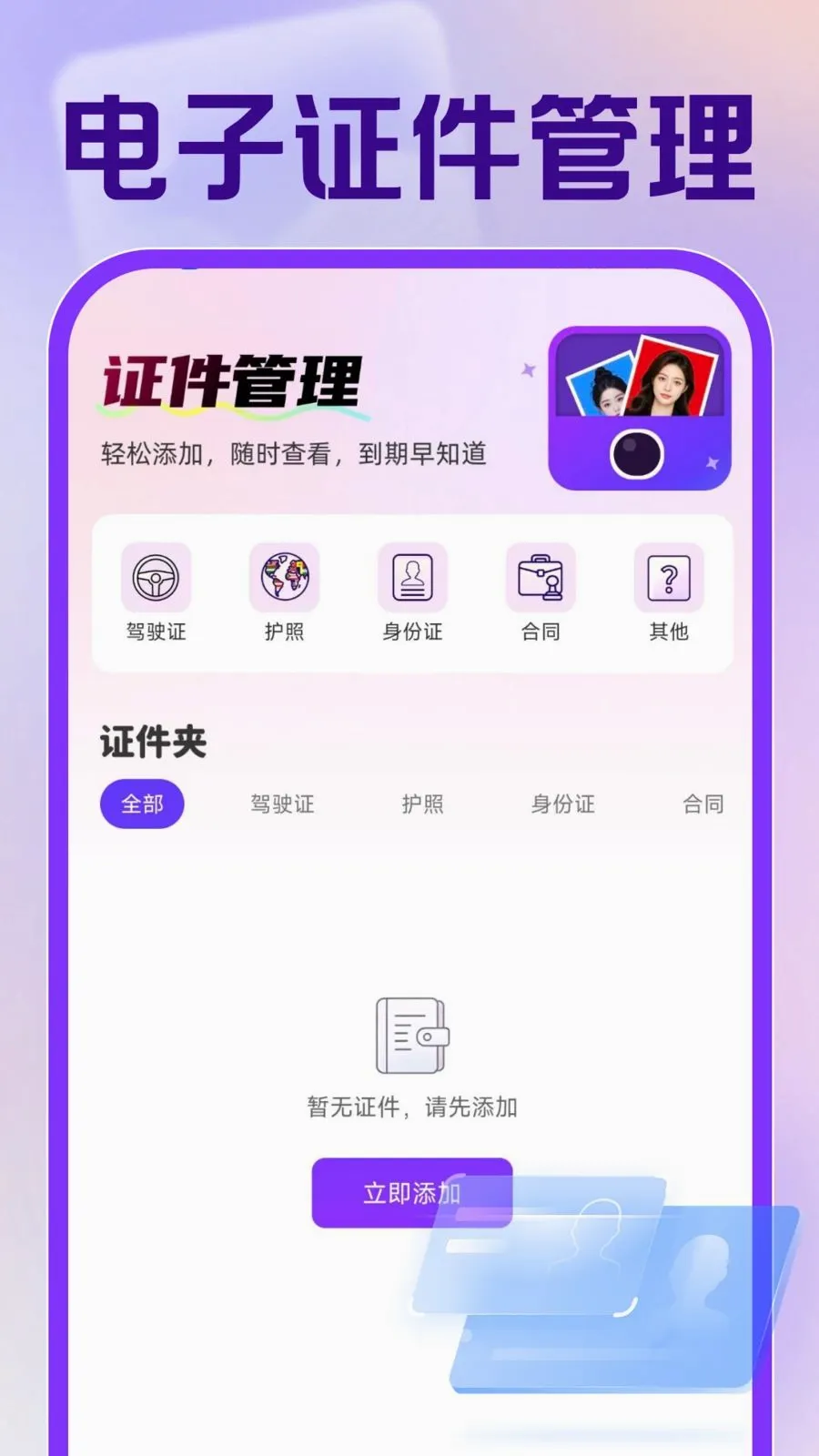 123网络电子证件管理2026官方最新版本v1.0.1 安卓版