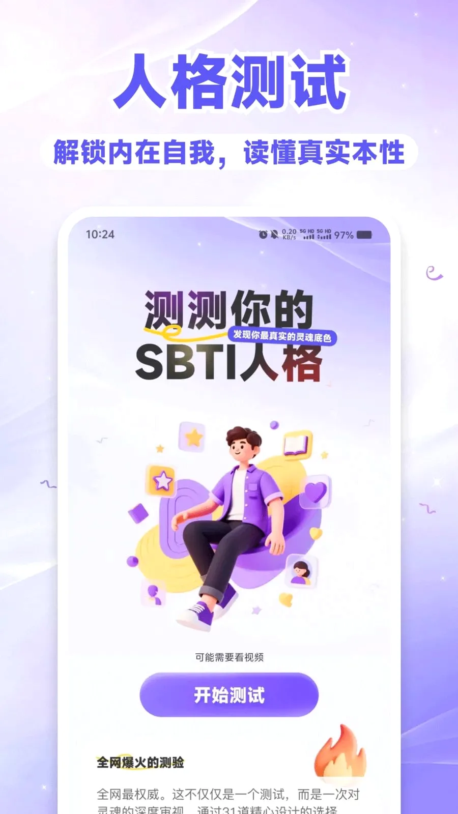 SBTI测测看最新手机版v1.0.0 手机版