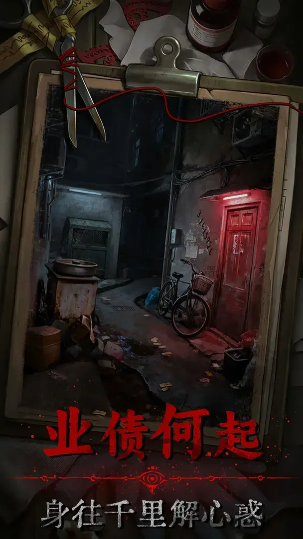 借眼(恐怖游戏借眼)v1.1 免费版
