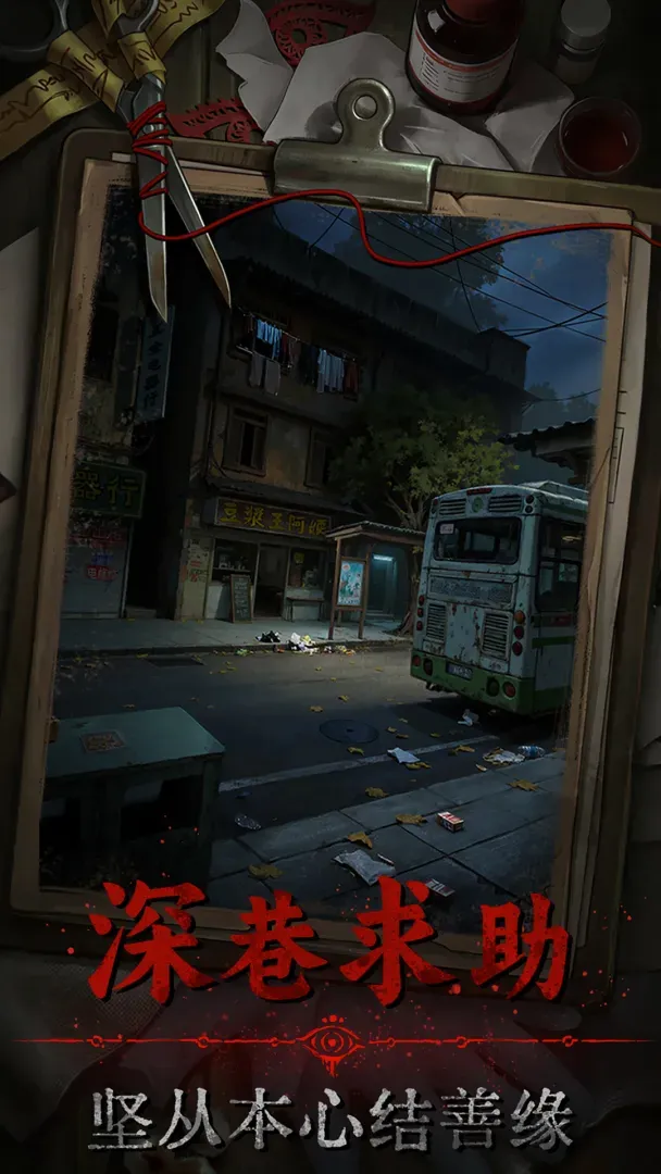 借眼(恐怖游戏借眼)v1.1 免费版