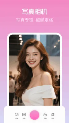 美颜写真照神器(美颜拍摄编辑工具)v8.0.0 手机版