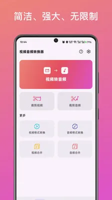 音频提取转换助手(音视频处理工具)v1.0 免费版