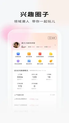 银河剧本团店家端(剧本团拼车种草)v2.1.1 官方正版
