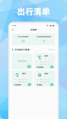 云舟客最新手机版v1.4 免费版