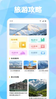 云舟客最新手机版v1.4 免费版