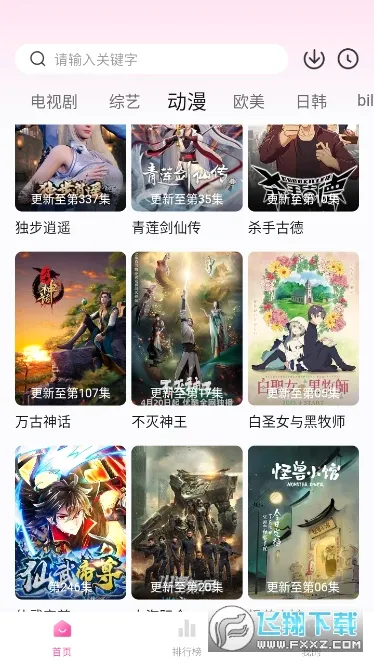天空影视(影视追剧平台)v6.6.2 安卓版