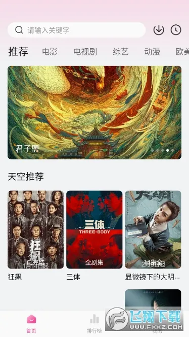 天空影视(影视追剧平台)v6.6.2 安卓版
