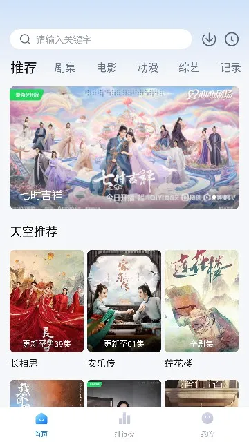 天空影视(影视追剧平台)v6.6.2 安卓版