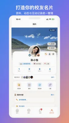 MateU(大学生社交网络)v1.2.2 官方正版
