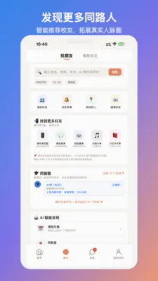 MateU(大学生社交网络)v1.2.2 官方正版
