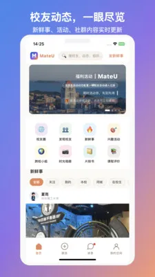 MateU(大学生社交网络)v1.2.2 官方正版