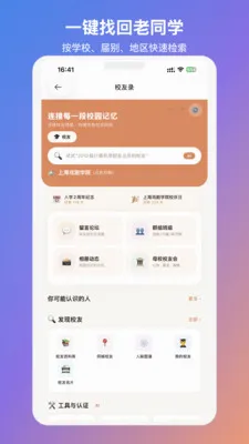MateU(大学生社交网络)v1.2.2 官方正版