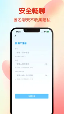 FastChat2026最新版本v1.0.9 手机版