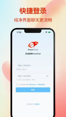 FastChat2026最新版本v1.0.9 手机版