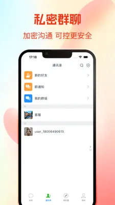 FastChat2026最新版本v1.0.9 手机版