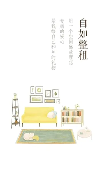 自如(居住服务平台) 自如(居住服务平台)