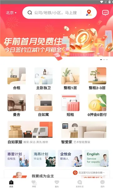 自如(居住服务平台)v7.19.8 免费版