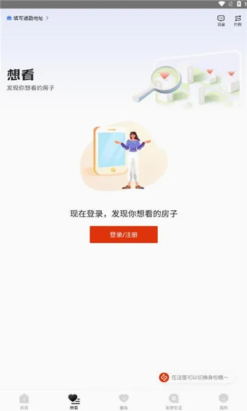 自如(居住服务平台)v7.19.8 免费版
