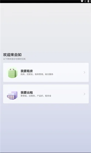 自如(居住服务平台)v7.19.8 免费版