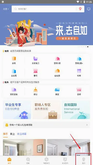 自如(居住服务平台) 自如(居住服务平台)