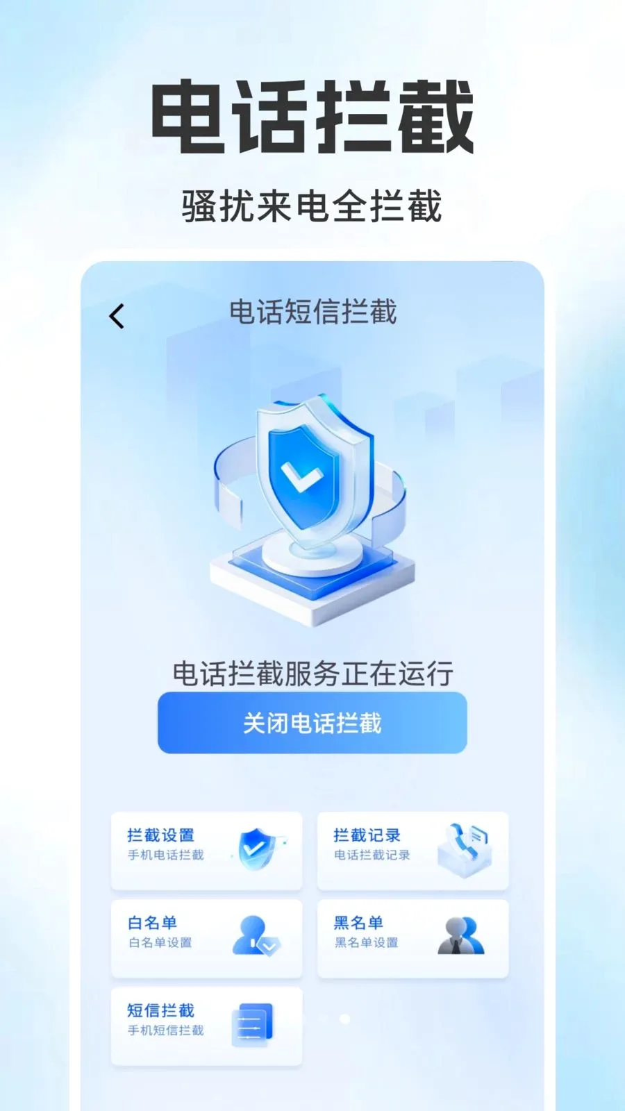 话费流量查询监控(流量话费管理工具)v1.0.1 免费版