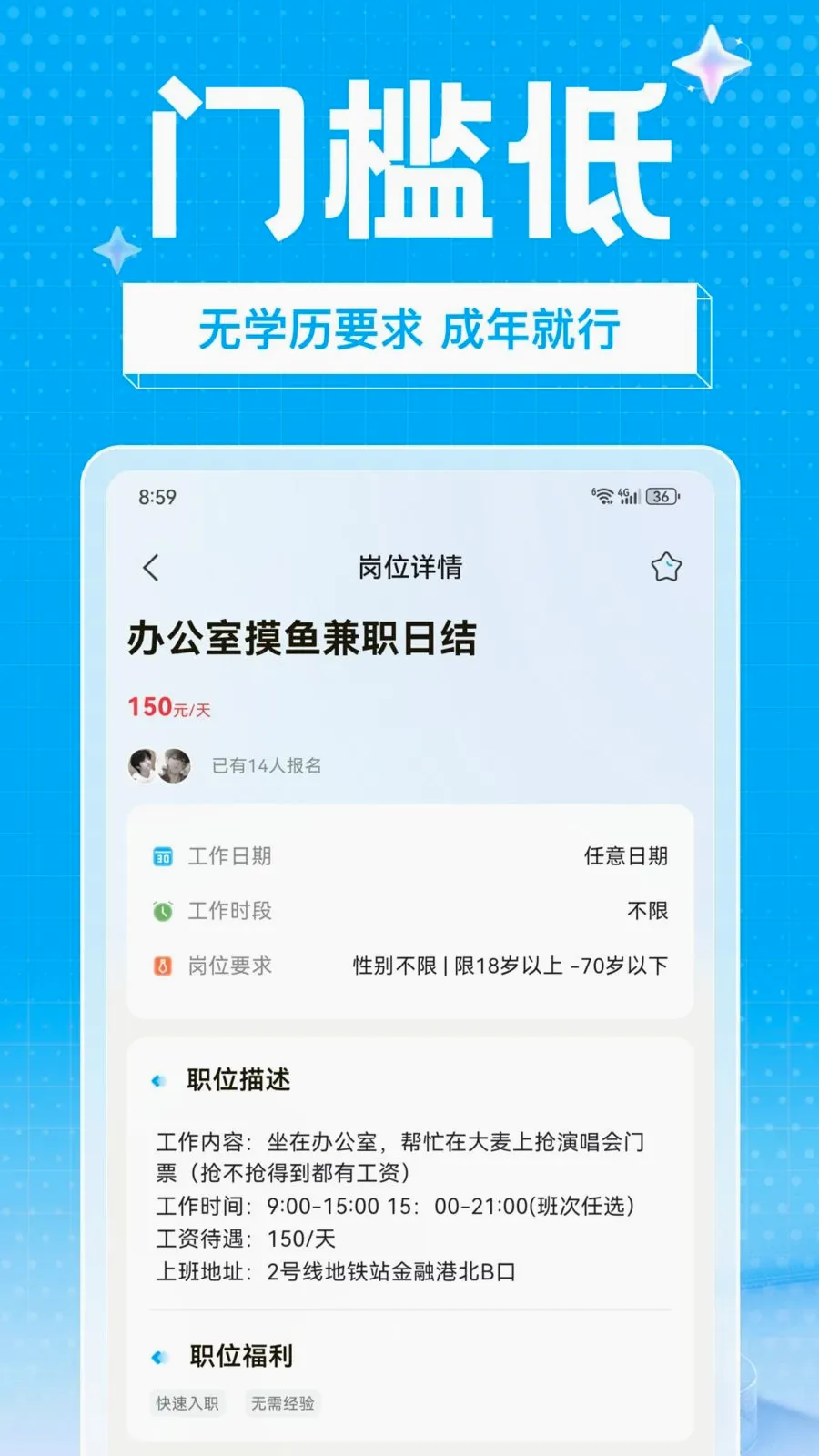 余业兼职(碎片兼职平台)v1.0.0 免费版