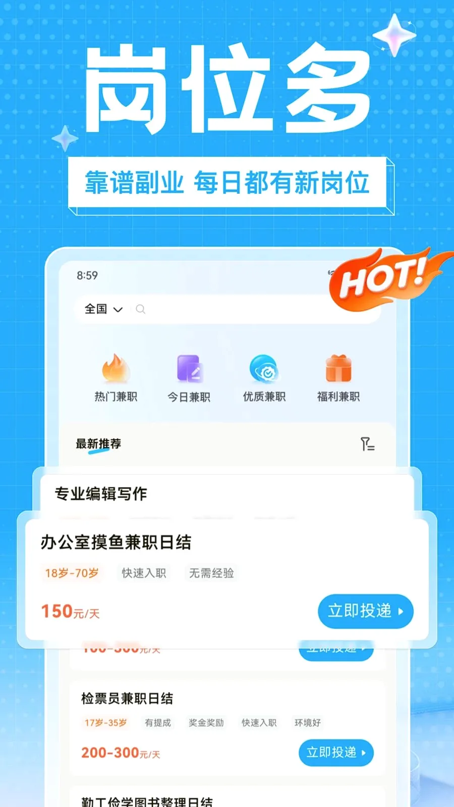 余业兼职(碎片兼职平台)v1.0.0 免费版