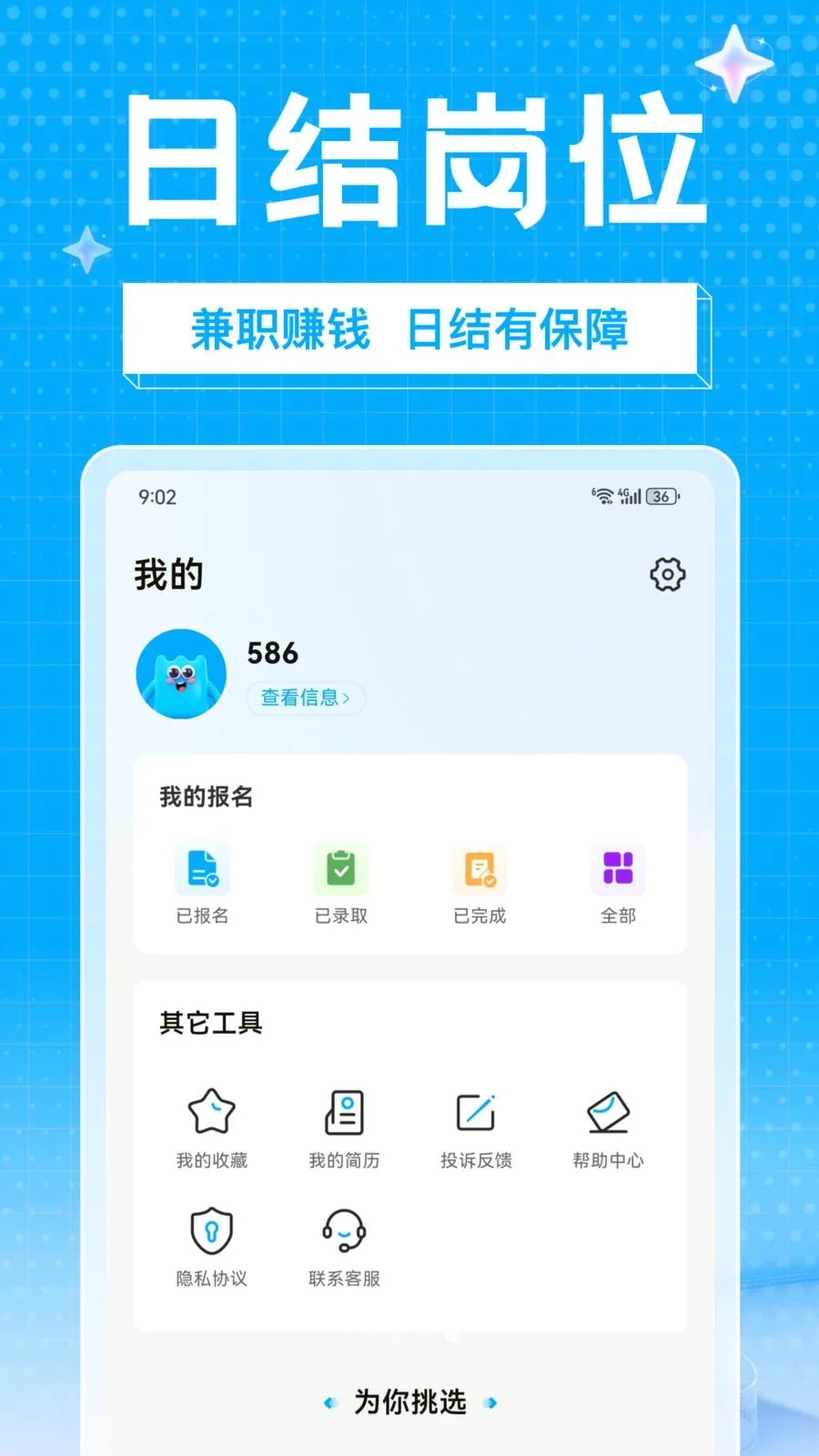 余业兼职(碎片兼职平台)v1.0.0 免费版