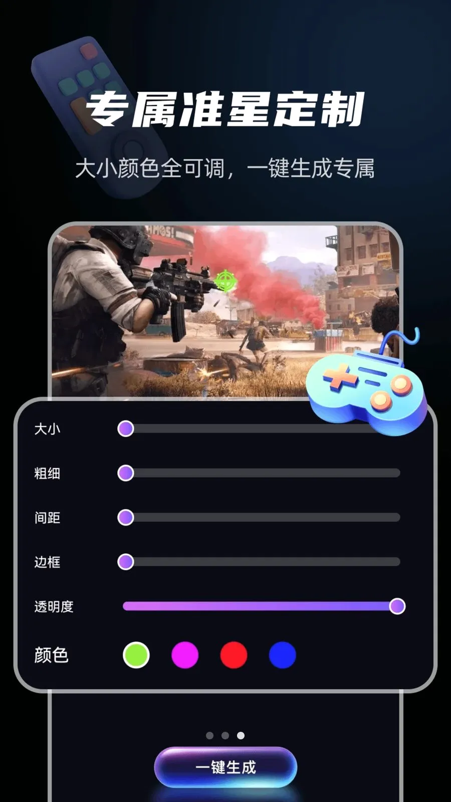 免费准星游戏辅助(手游辅助工具)v1.0.0 免费版