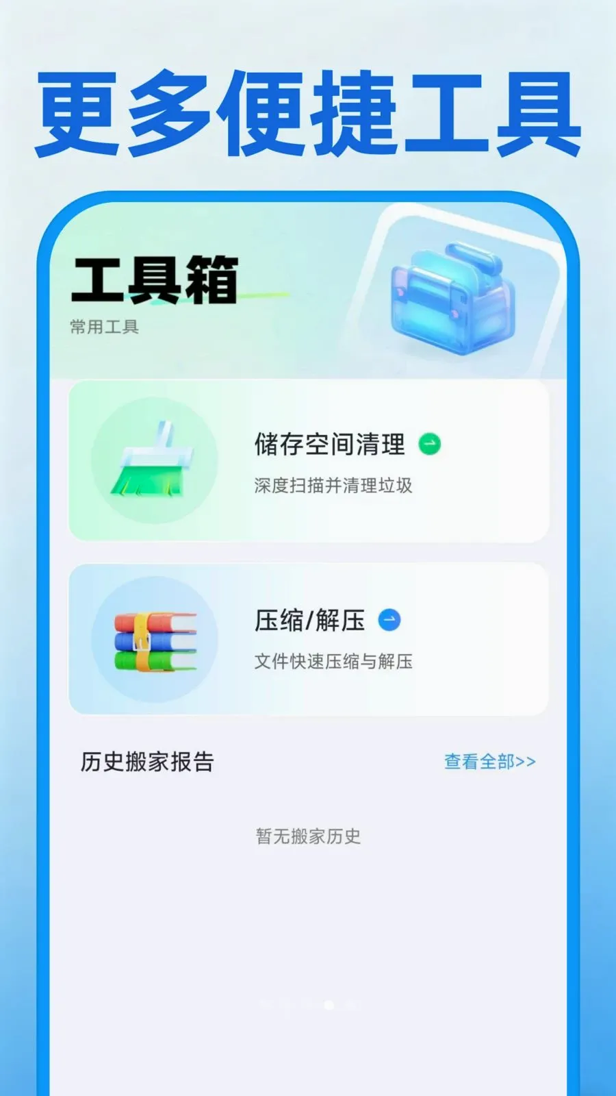 手机搬家换机免费最新手机版v1.0.0 手机版