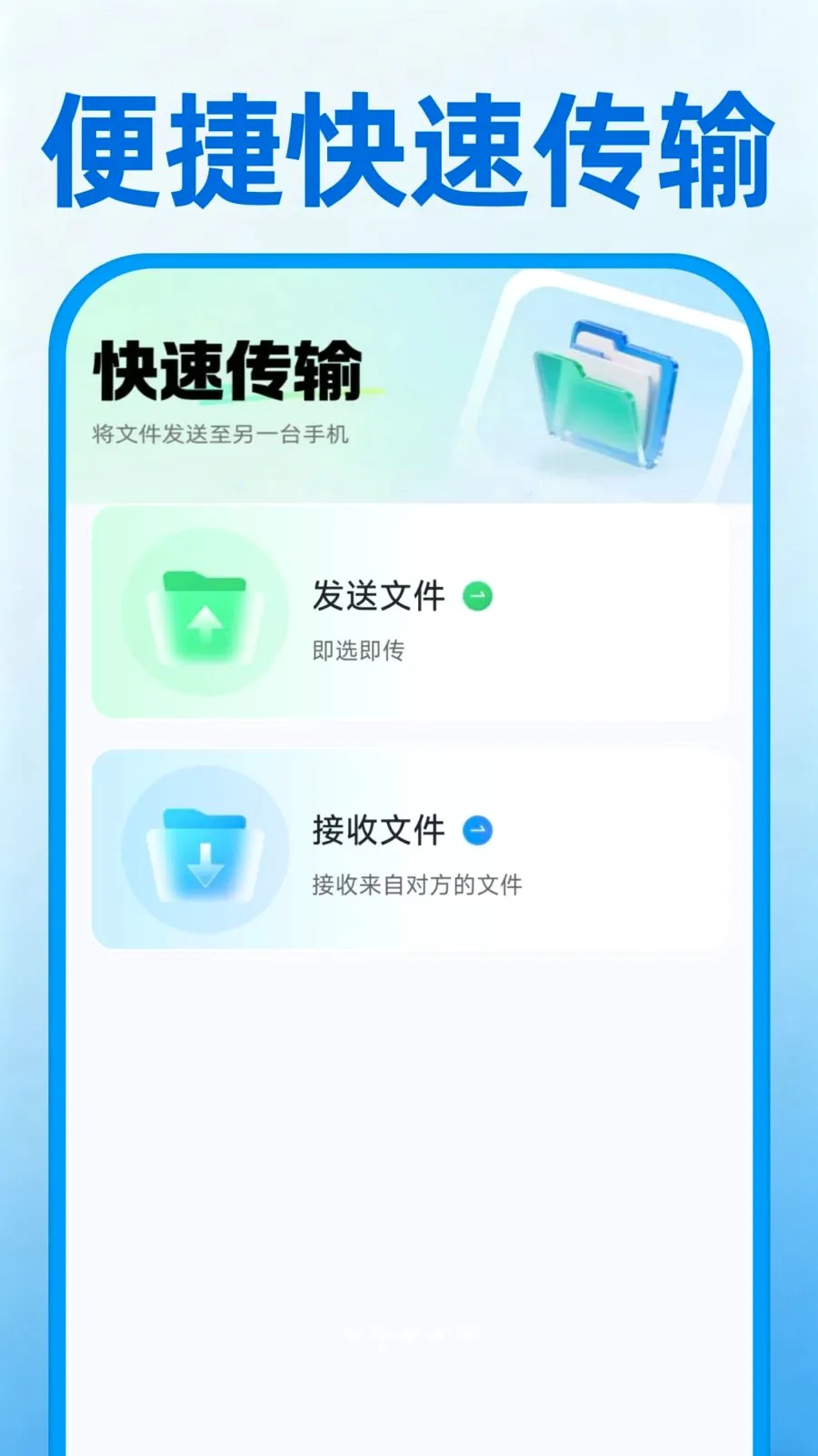 手机搬家换机免费最新手机版v1.0.0 手机版