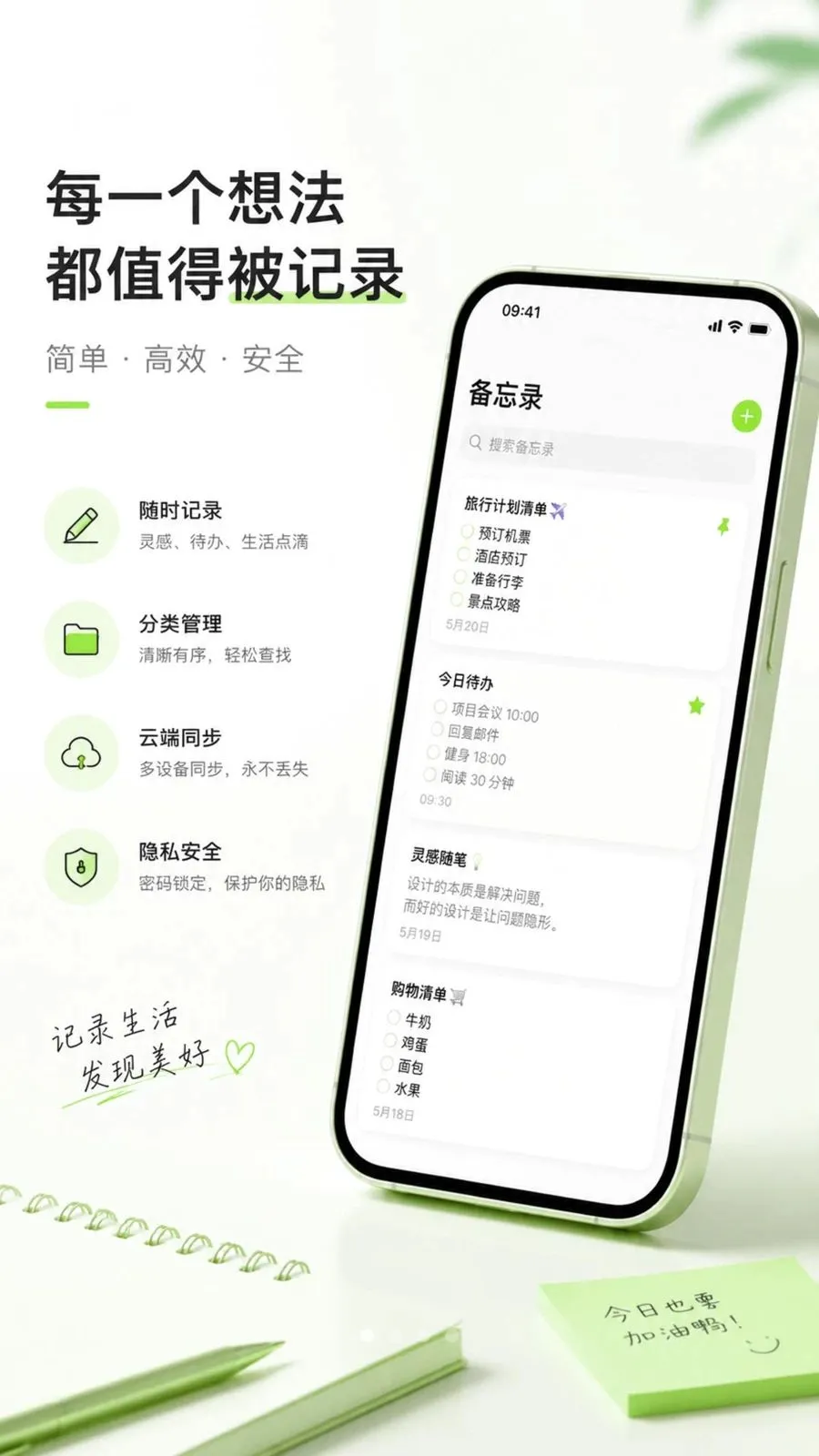 免费随手便签记事本安卓版手机版v1.0.1 安卓版