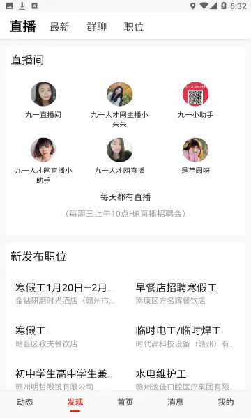 九一人才网(招聘求职平台)v2.7.4 免费版