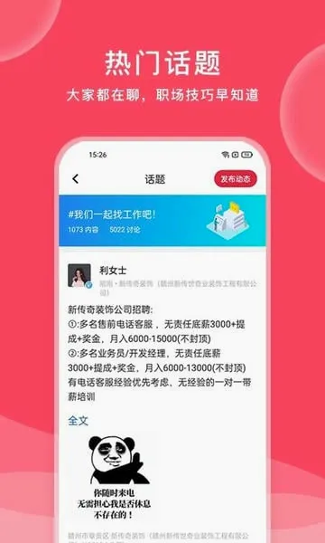 九一人才网(招聘求职平台)v2.7.4 免费版