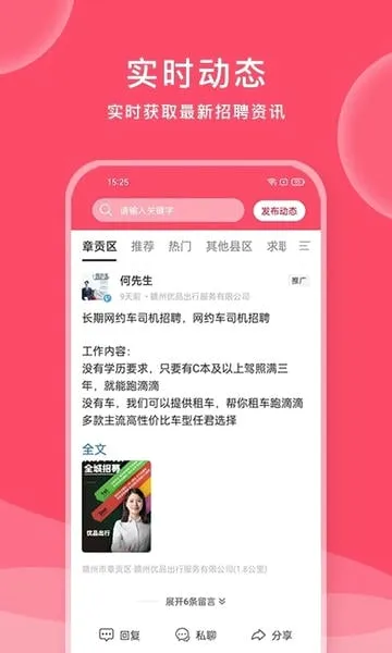 九一人才网(招聘求职平台)v2.7.4 免费版