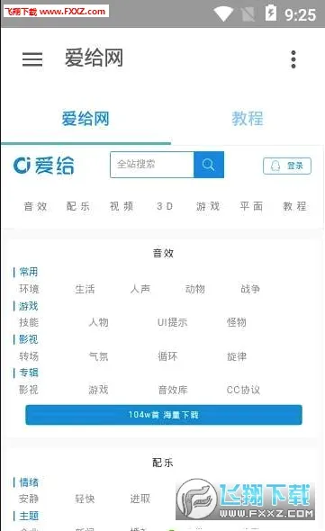 爱给网(素材免费下载平台)v1.0.1 免费版