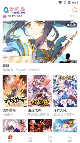奇漫屋安卓版手机版 奇漫屋安卓版手机版